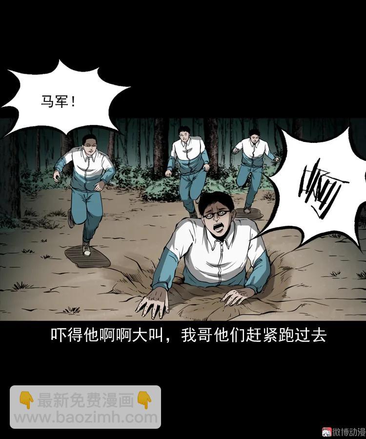 鬼火(1/2)-第198话