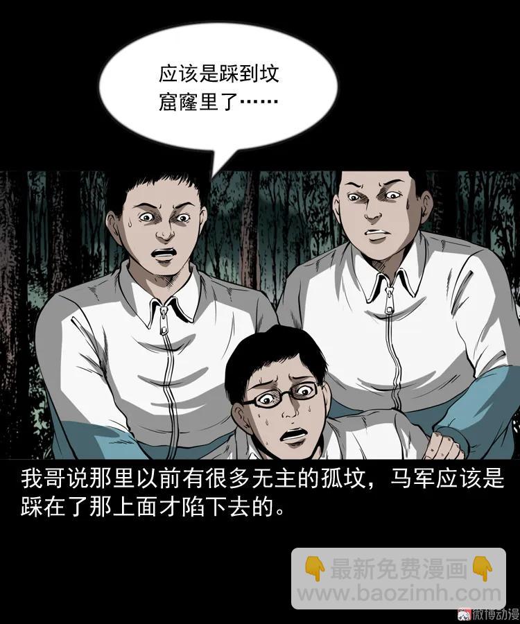 鬼火(1/2)-第198话