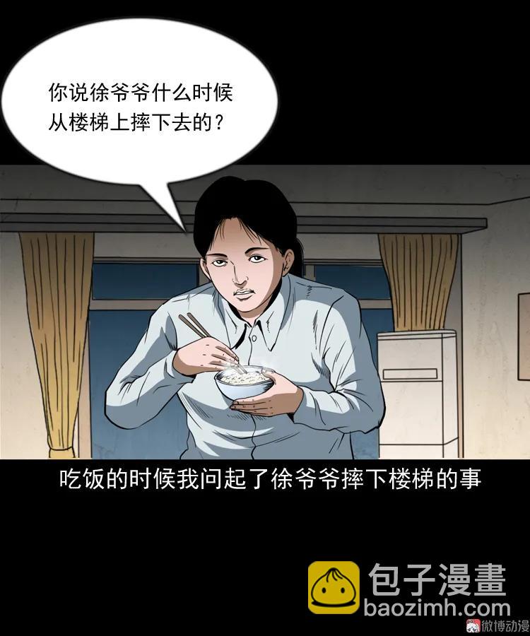 立筷子(1/2)-第200话