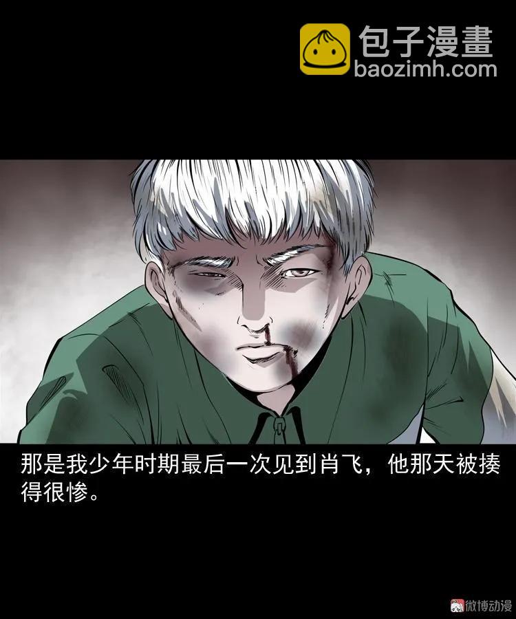白头鬼（一）(1/2)-第204话