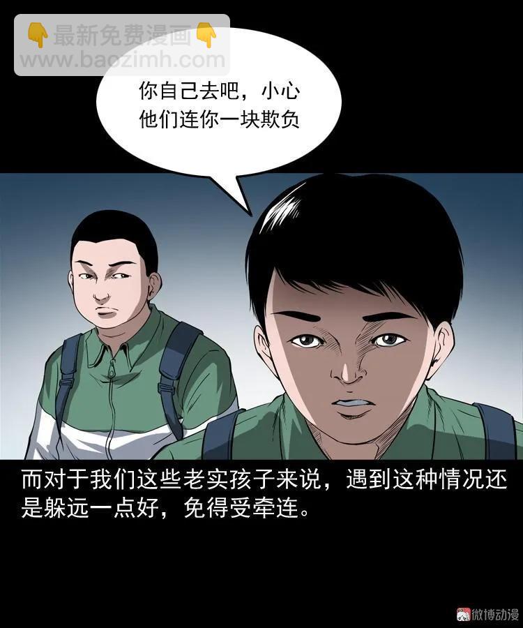白头鬼（一）(1/2)-第204话