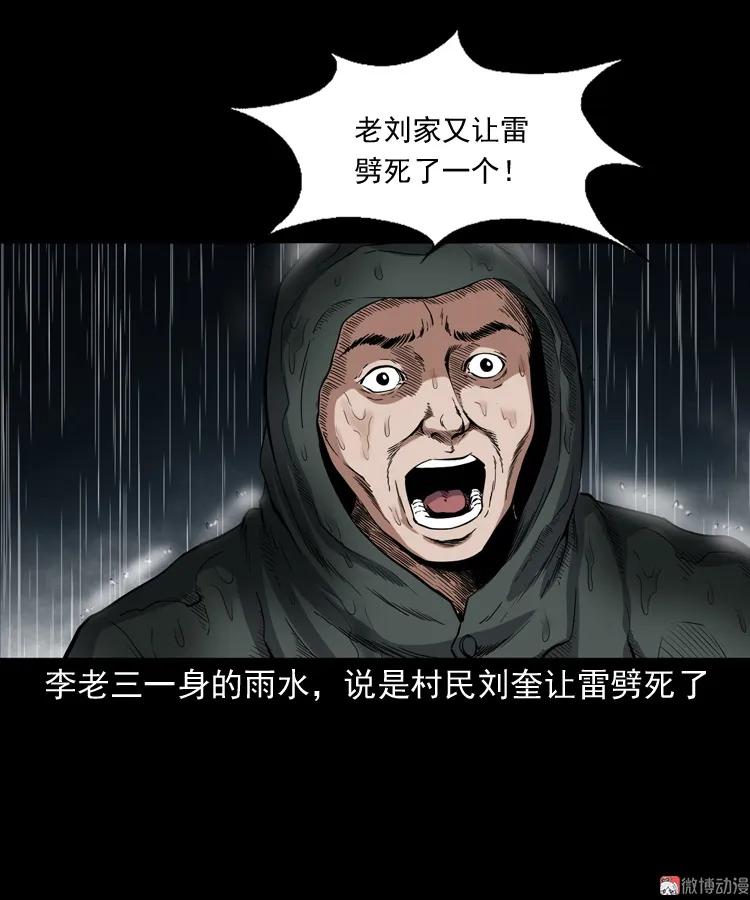 雷劈诅咒(1/2)-第208话