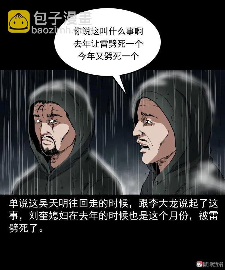 雷劈诅咒(1/2)-第208话