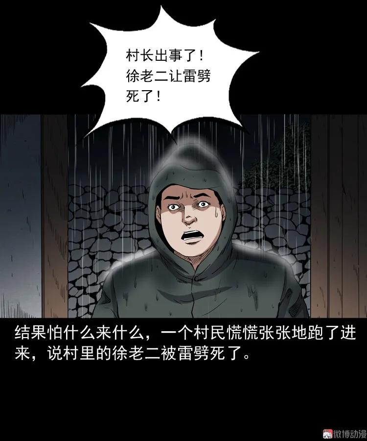 雷劈诅咒(1/2)-第208话