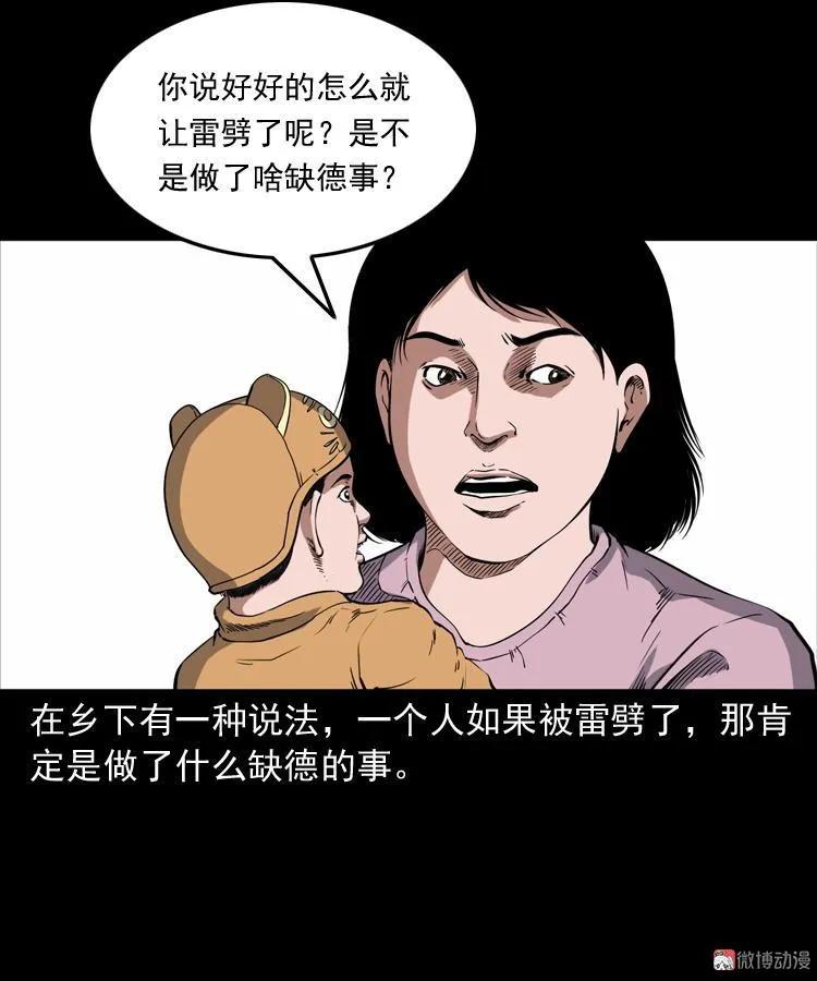 雷劈诅咒(1/2)-第208话