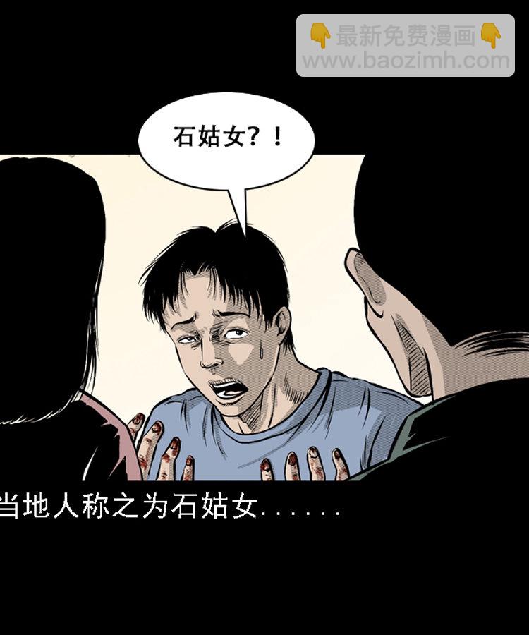 石姑坟（下）(1/2)-第22话