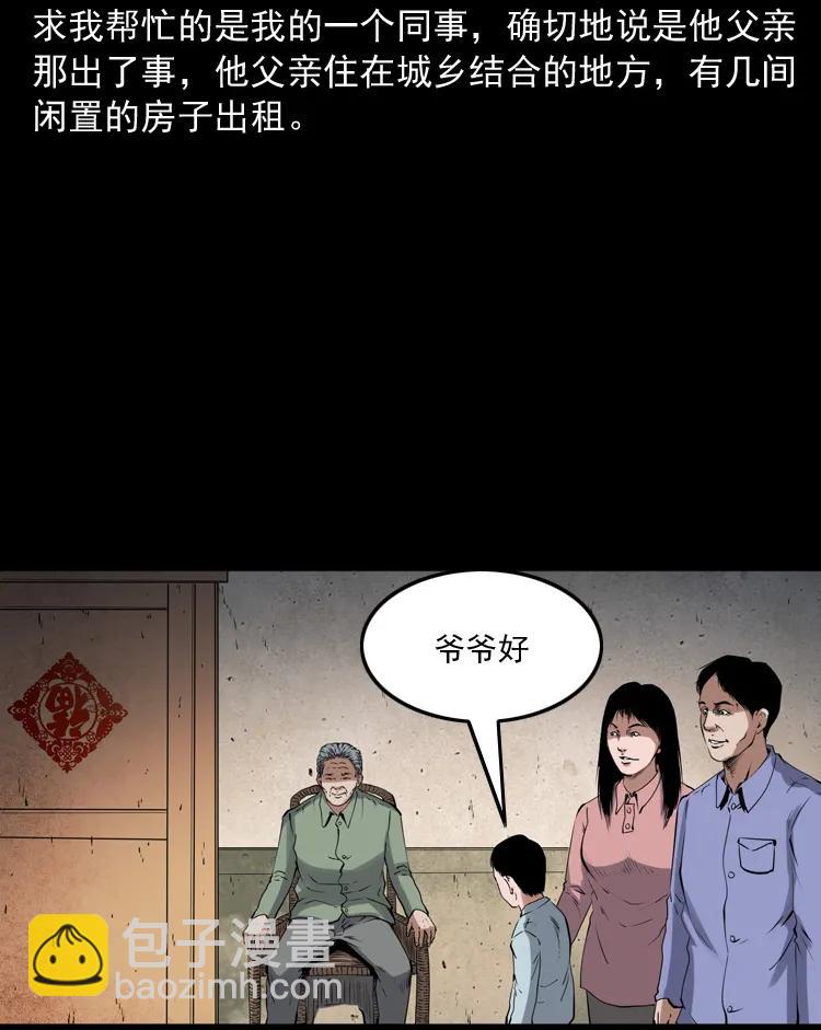 白头鬼之缚灵(1/3)-第212话