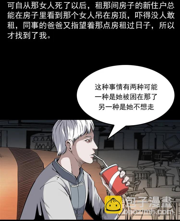 白头鬼之缚灵(1/3)-第212话