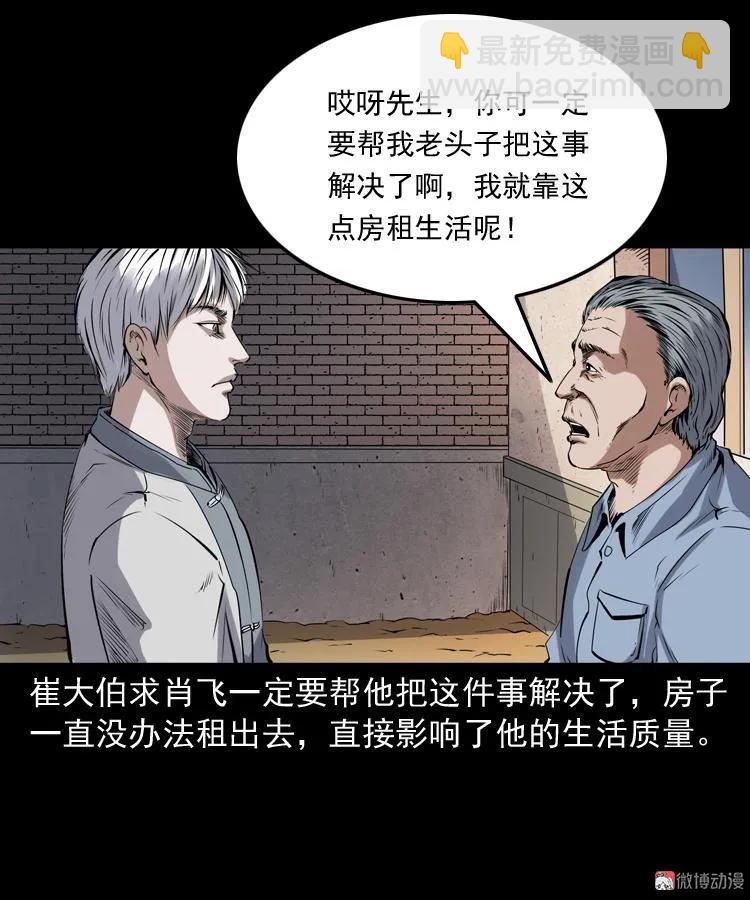 白头鬼之缚灵(1/3)-第212话