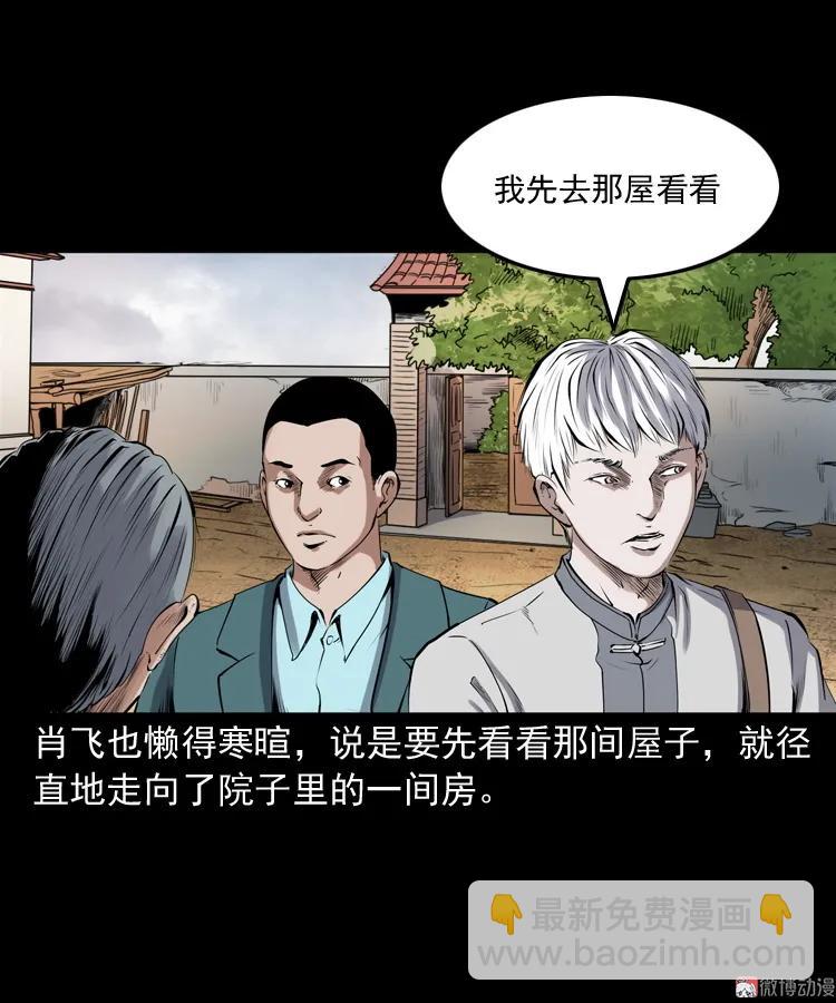 白头鬼之缚灵(1/3)-第212话