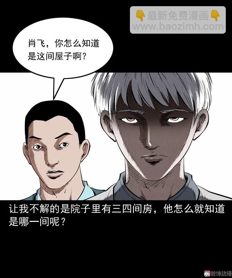白头鬼之缚灵(1/3)-第212话