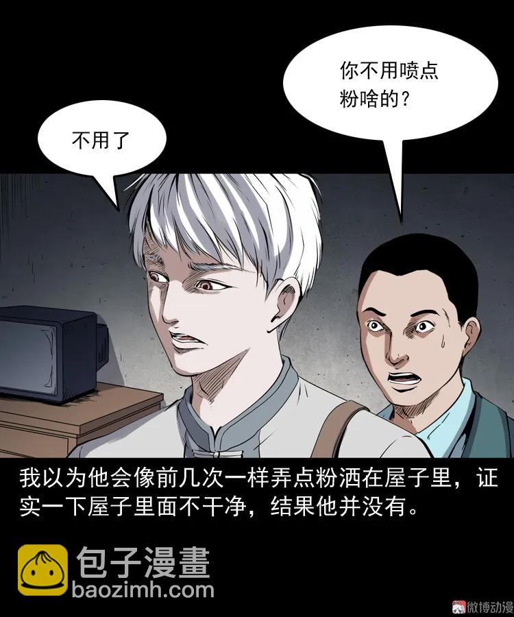 白头鬼之缚灵(1/3)-第212话