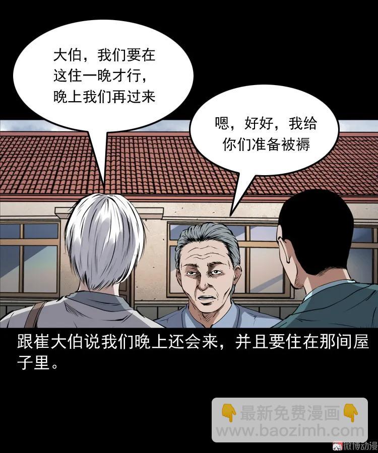 白头鬼之缚灵(1/3)-第212话