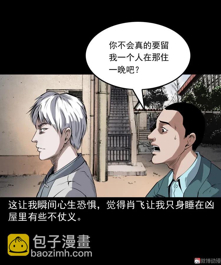 白头鬼之缚灵(1/3)-第212话