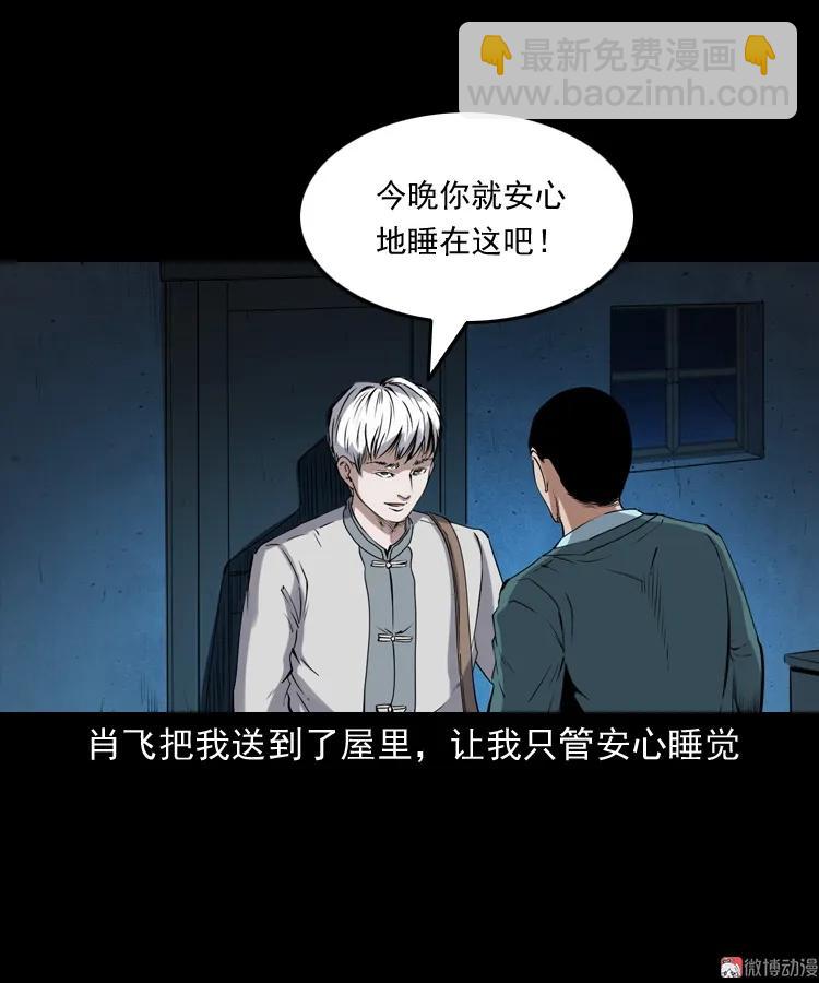 白头鬼之缚灵(1/3)-第212话