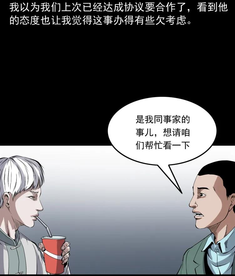 白头鬼之缚灵(1/3)-第212话