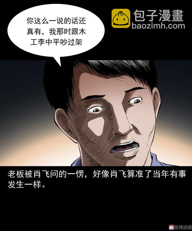 白头翁之厌胜(1/2)-第214话