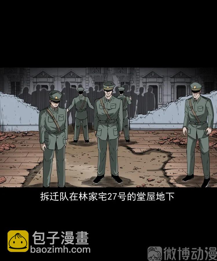 林家宅27号（下）(1/2)-第216话
