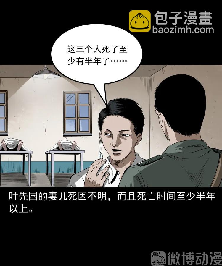 林家宅27号（下）(1/2)-第216话