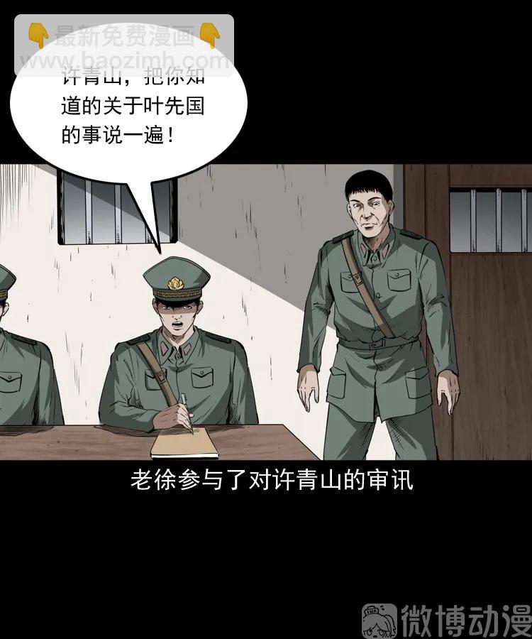林家宅27号（下）(1/2)-第216话
