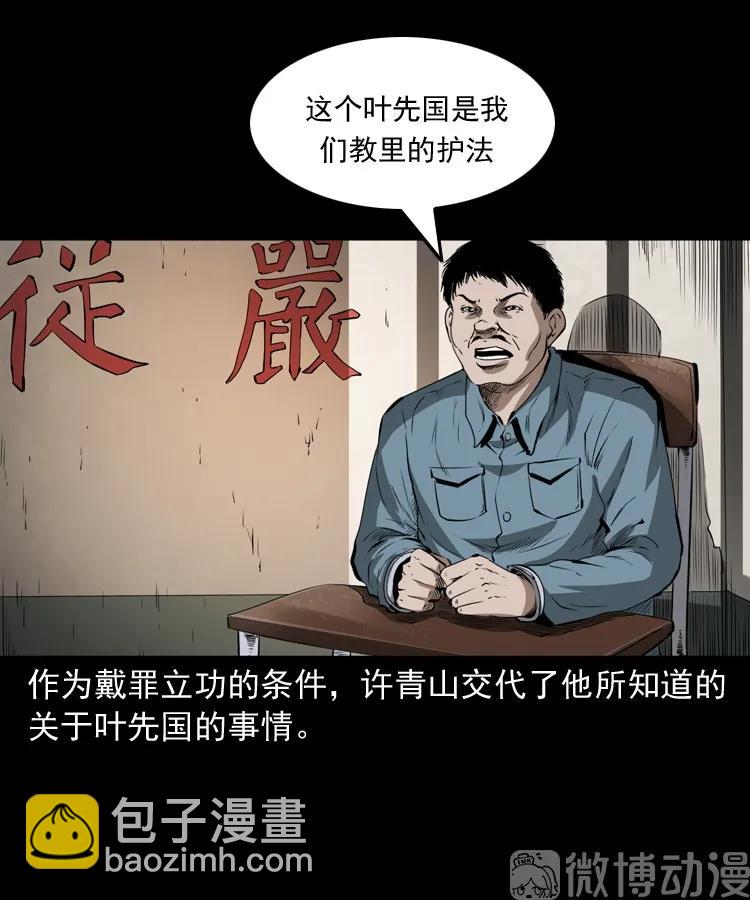 林家宅27号（下）(1/2)-第216话