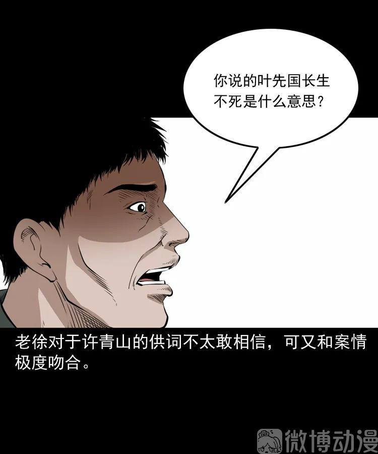 林家宅27号（下）(1/2)-第216话