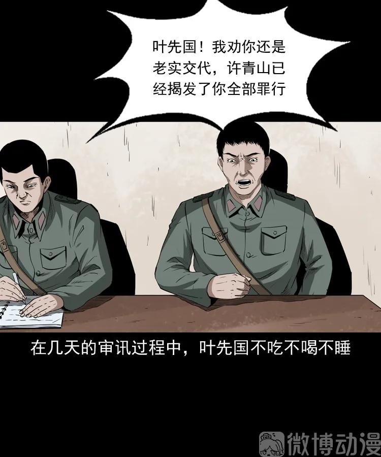 林家宅27号（下）(1/2)-第216话