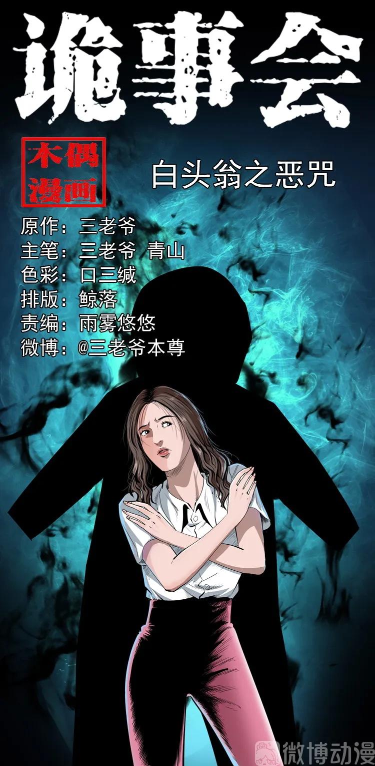 白头翁之恶咒(1/2)-第218话