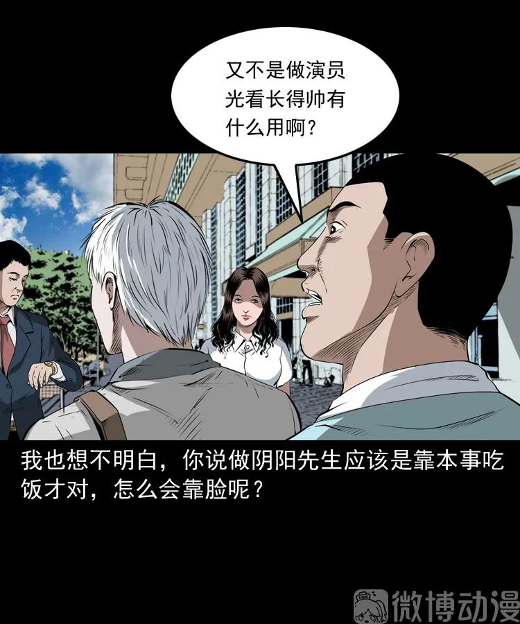 白头翁之恶咒(1/2)-第218话