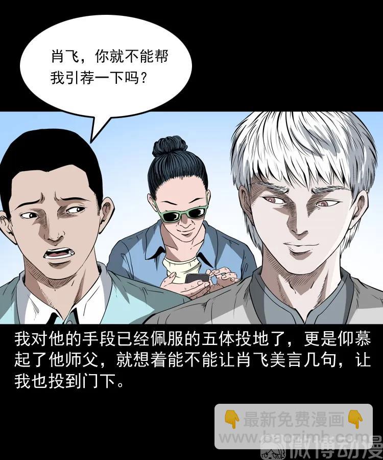 白头翁之恶咒(1/2)-第218话