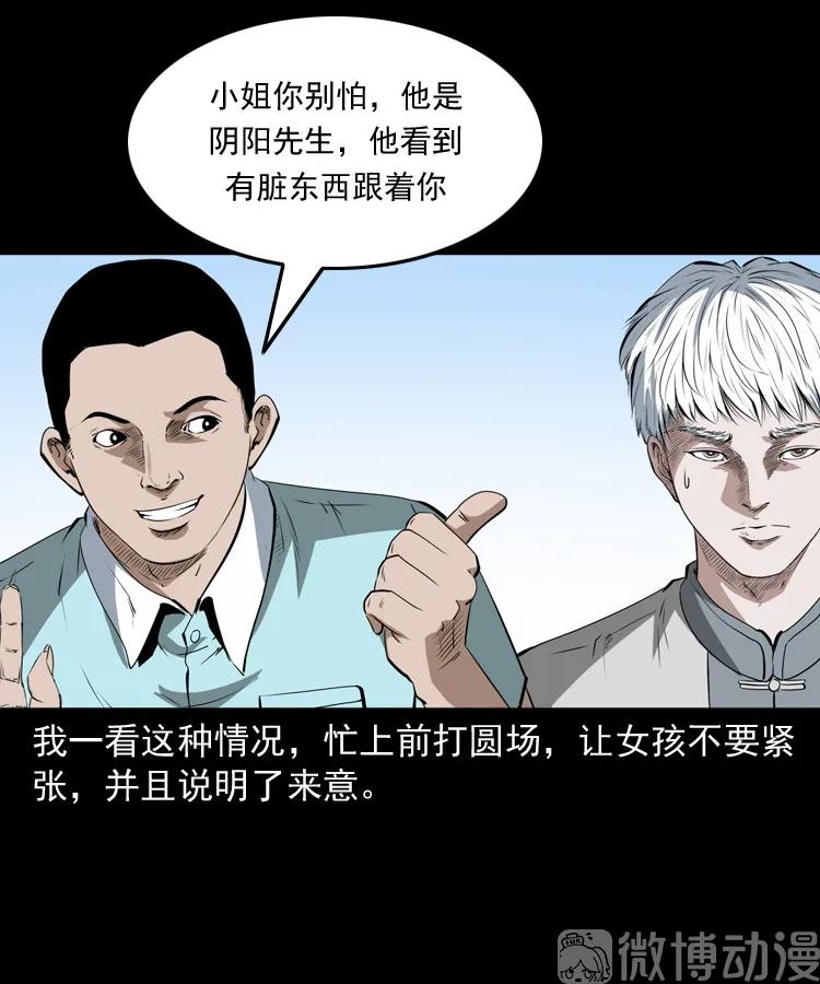 白头翁之恶咒(1/2)-第218话