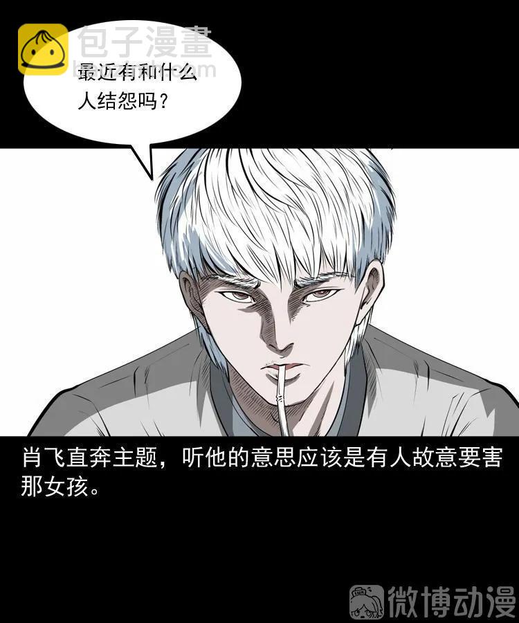 白头翁之恶咒(1/2)-第218话