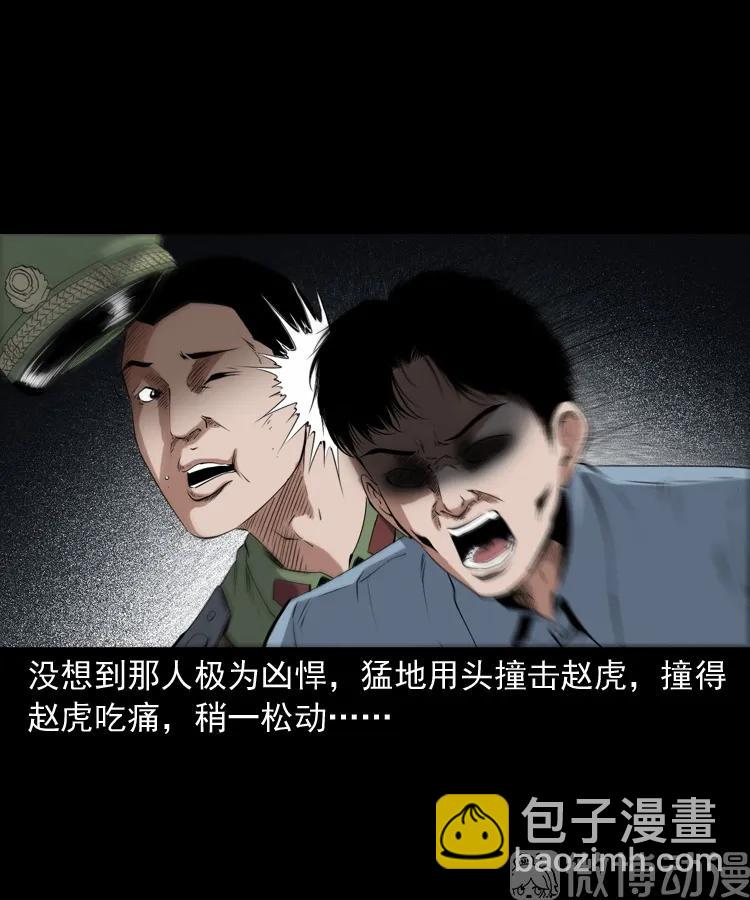 双鱼玉佩事件（上）(1/3)-第220话