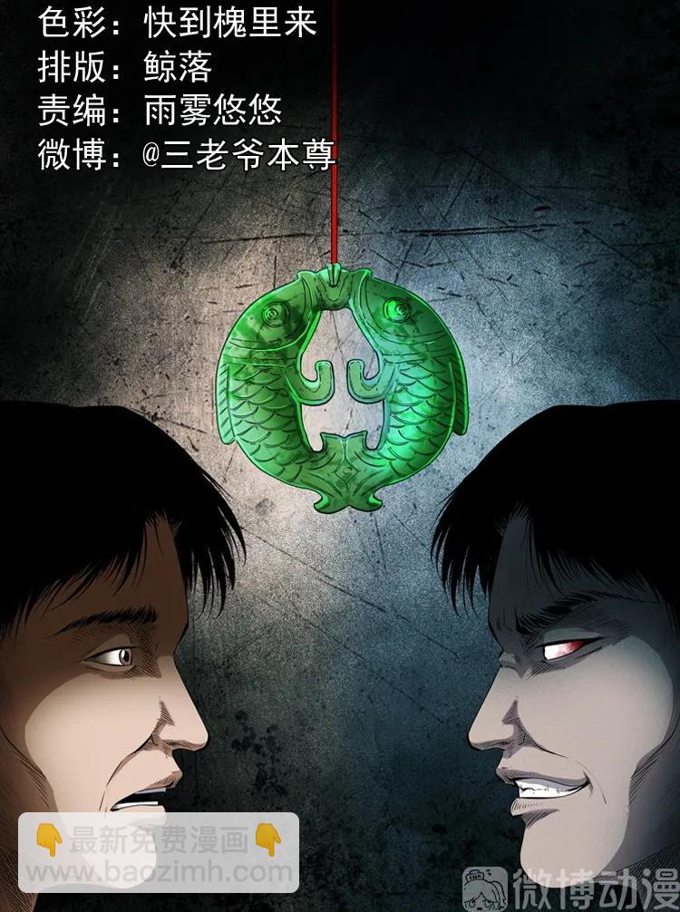 双鱼玉佩事件（上）(1/3)-第220话