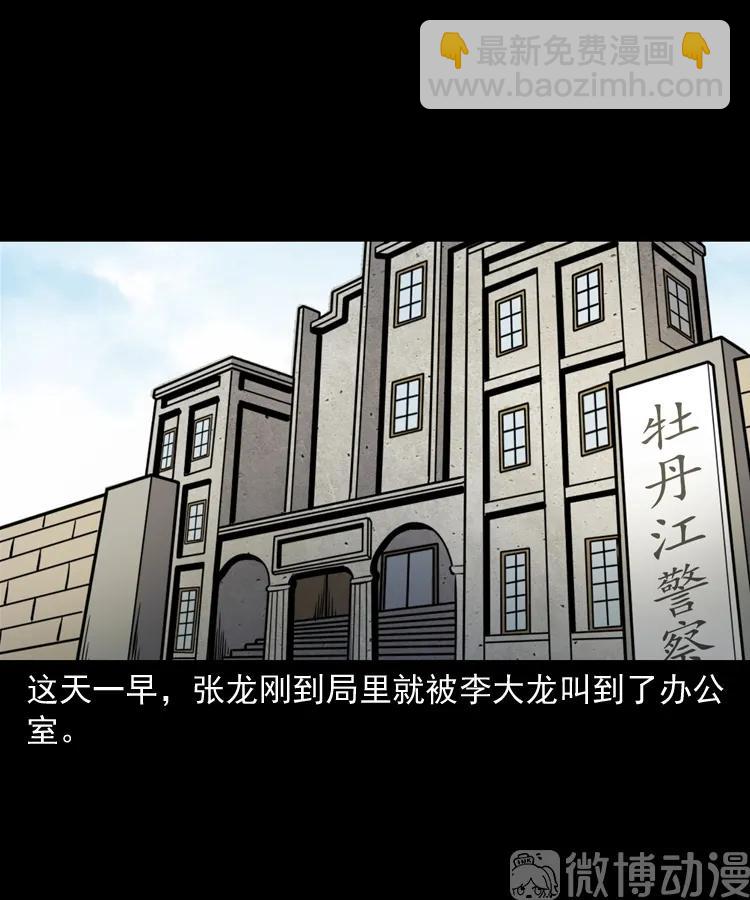 双鱼玉佩事件（上）(1/3)-第220话