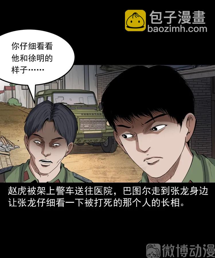 双鱼玉佩事件（上）(1/3)-第220话