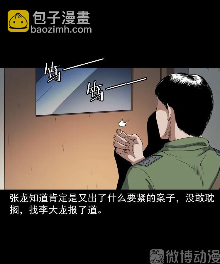 双鱼玉佩事件（上）(1/3)-第220话