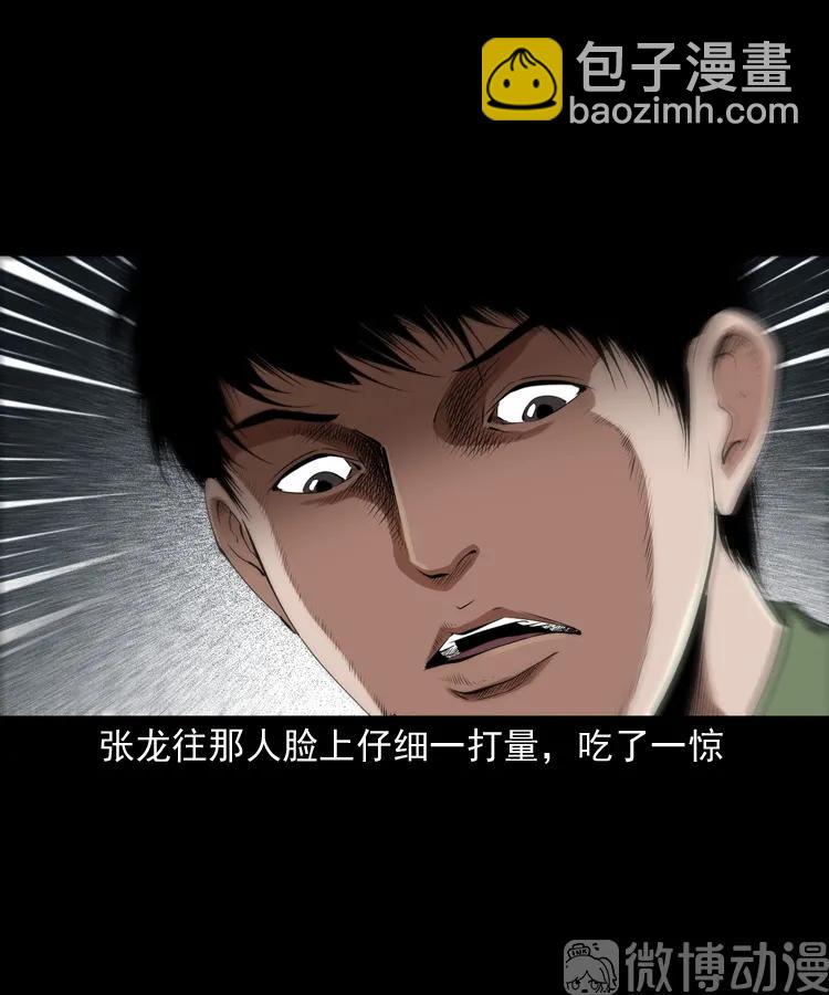 双鱼玉佩事件（上）(1/3)-第220话