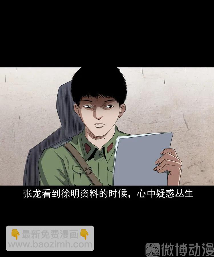 双鱼玉佩事件（上）(1/3)-第220话