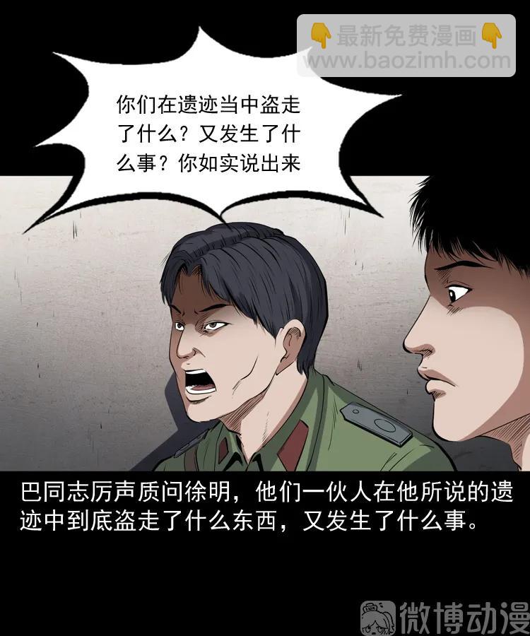 双鱼玉佩事件（上）(1/3)-第220话