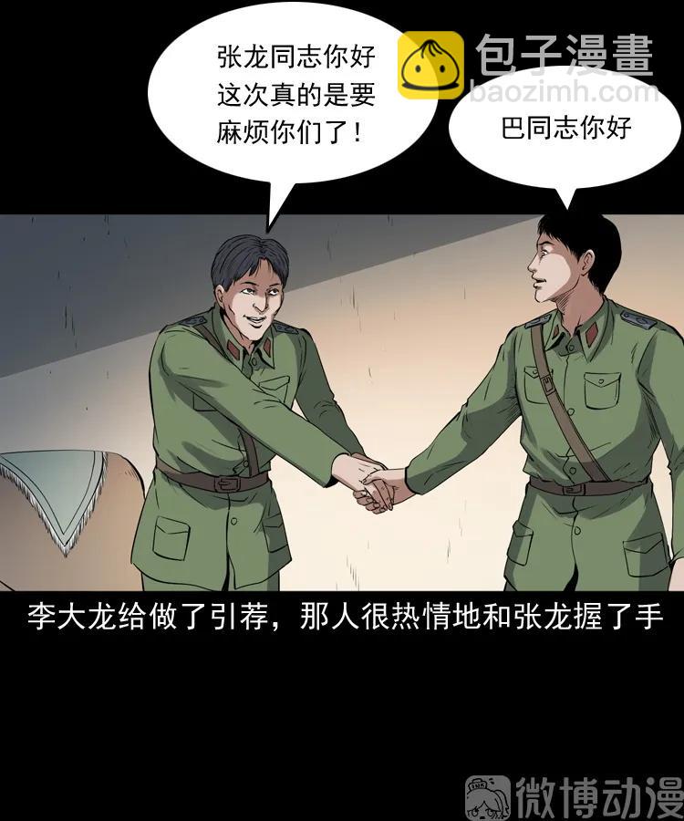 双鱼玉佩事件（上）(1/3)-第220话