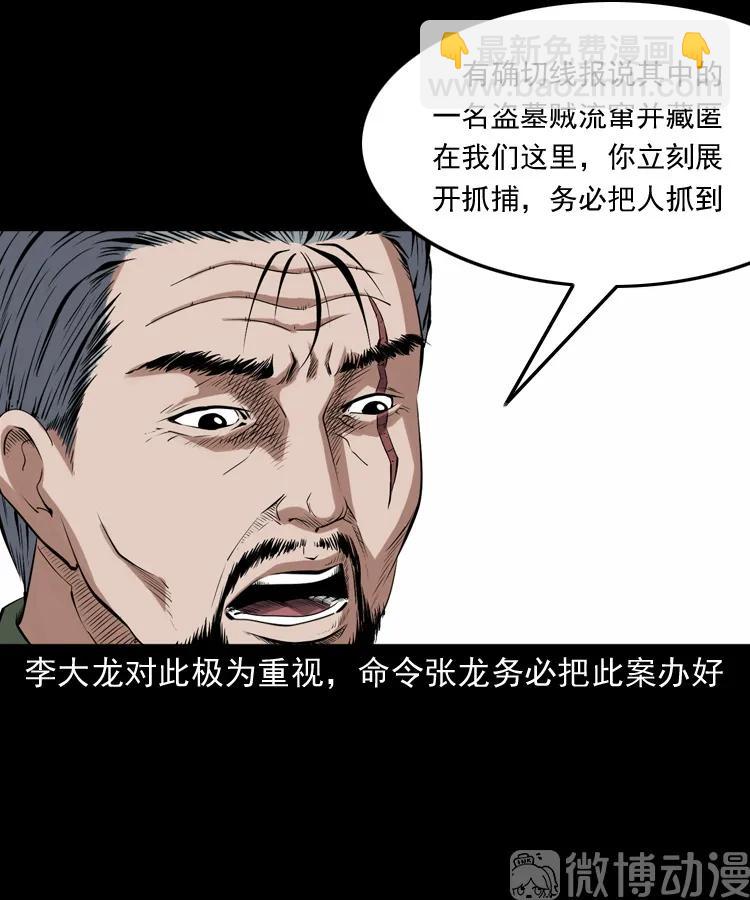 双鱼玉佩事件（上）(1/3)-第220话