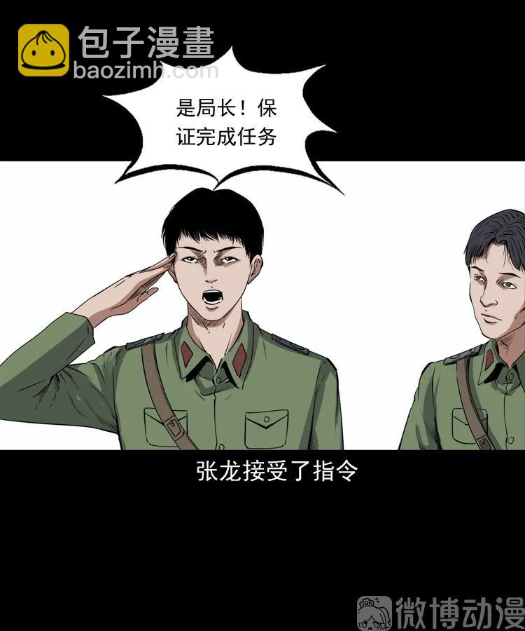 双鱼玉佩事件（上）(1/3)-第220话