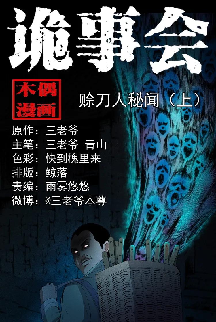 赊刀人秘闻（上）(1/2)-第224话
