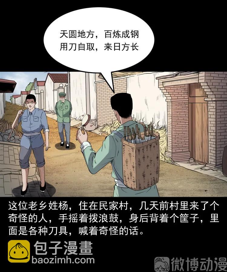 赊刀人秘闻（上）(1/2)-第224话