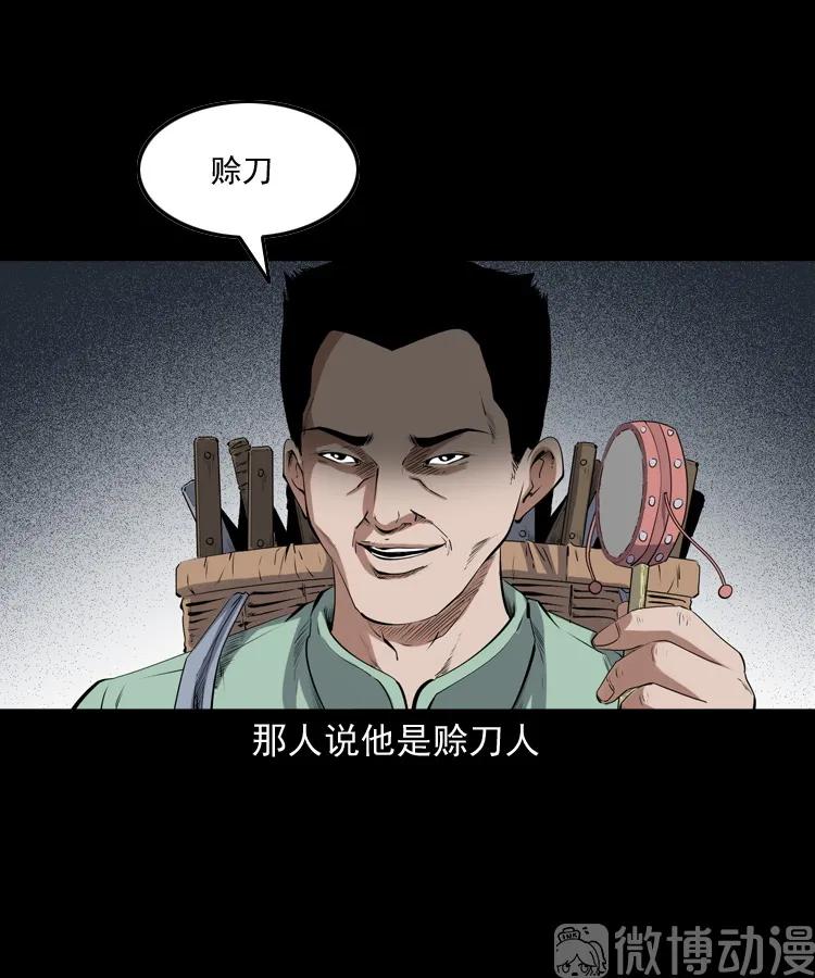 赊刀人秘闻（上）(1/2)-第224话