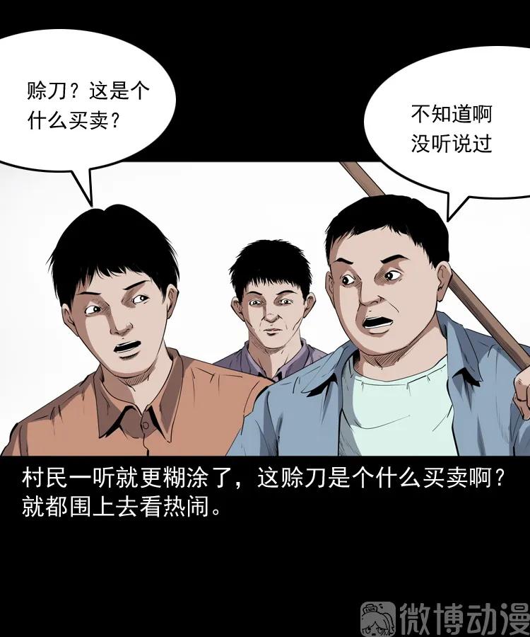 赊刀人秘闻（上）(1/2)-第224话