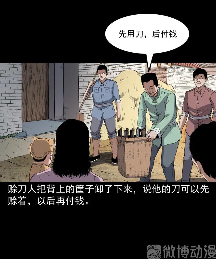 赊刀人秘闻（上）(1/2)-第224话
