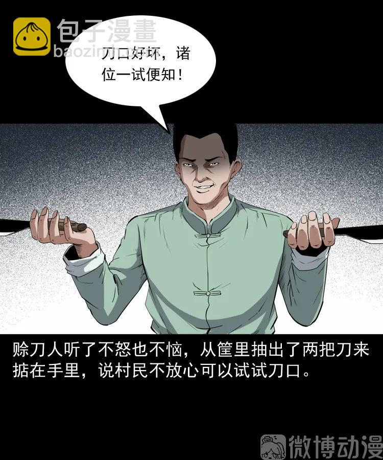 赊刀人秘闻（上）(1/2)-第224话