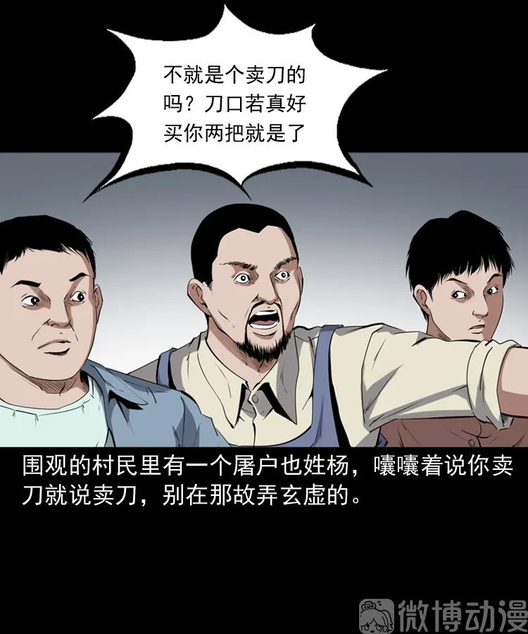赊刀人秘闻（上）(1/2)-第224话